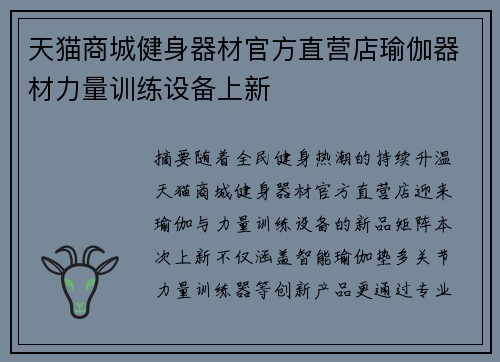 天猫商城健身器材官方直营店瑜伽器材力量训练设备上新